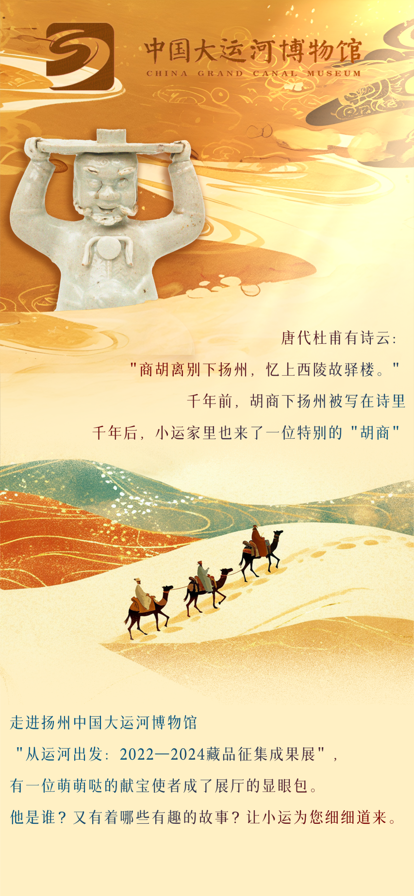 展览｜与君同鉴：中运博献宝使者来咯！