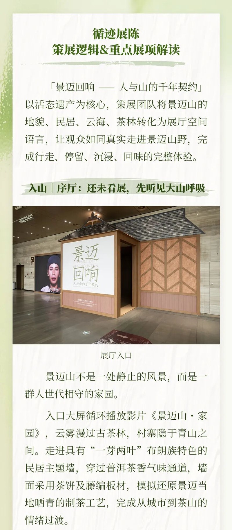 循迹展陈