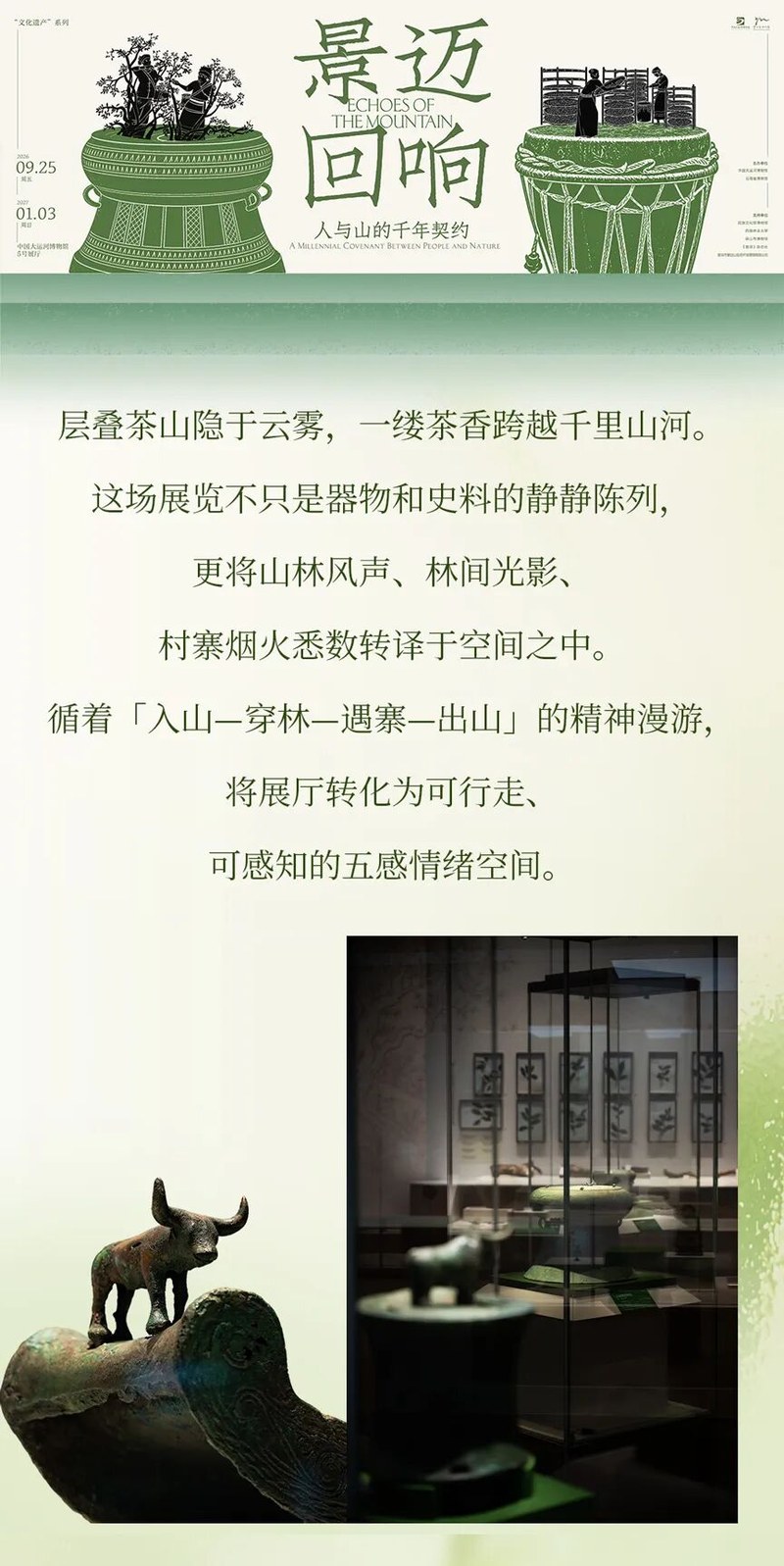 景迈回响海报